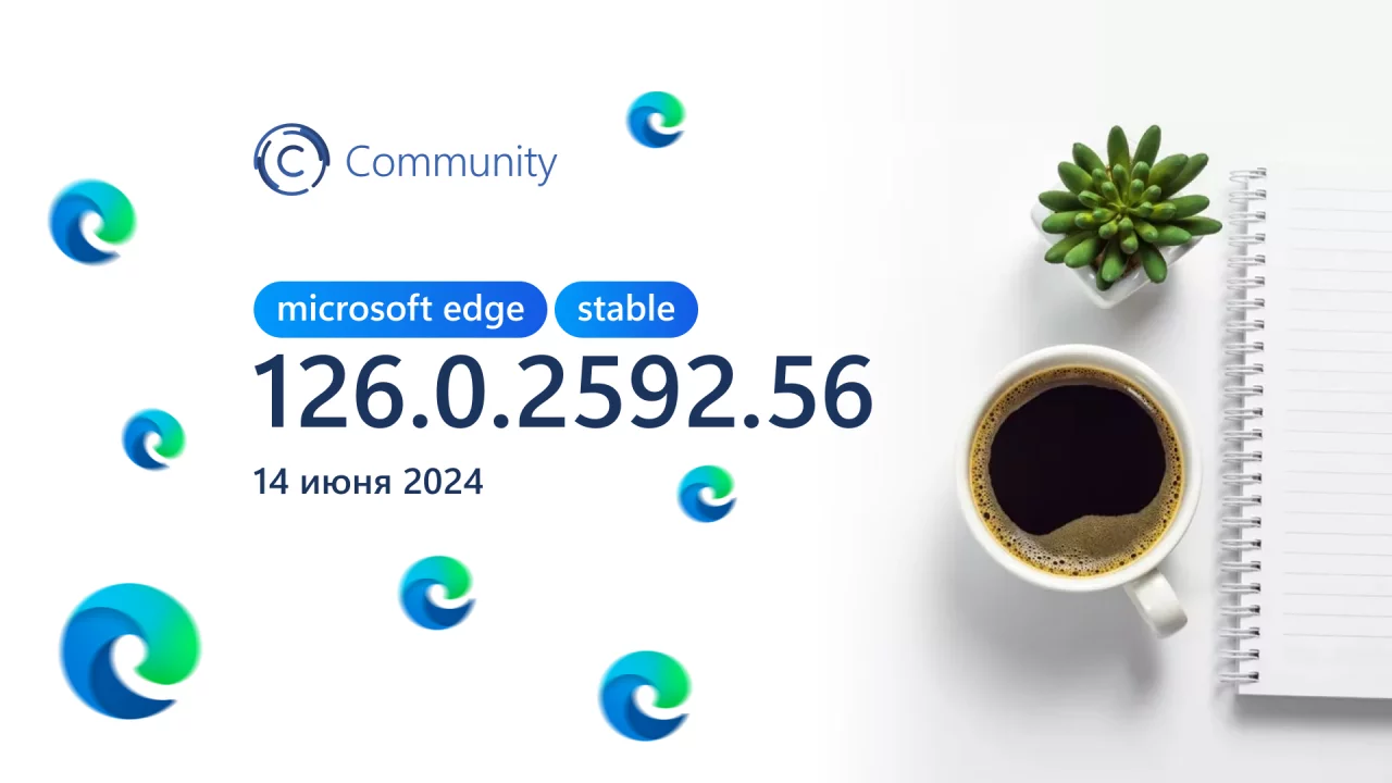 Состоялся релиз стабильной версии Microsoft Edge 126