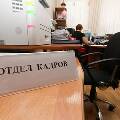 В России почти не осталось безработных